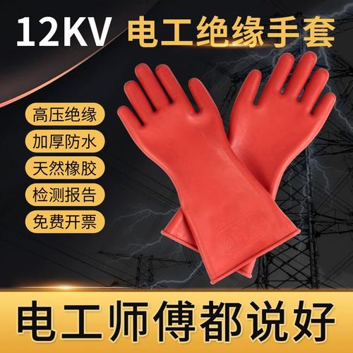 电工安全防护首选 12kV橡胶绝缘手套的使用与选购指南